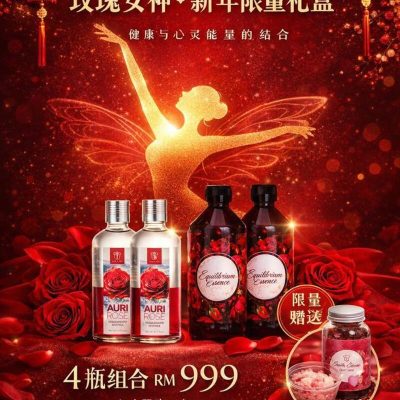 玫瑰女神+新年限量礼盒 Equilibrium Essence + New Year Limited Gift Box